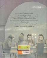 کتاب دل بده، دل بده! - تصویر 2