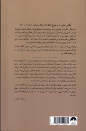 کتاب دل بستگی - back