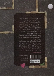 کتاب دل به دل راه داره - back