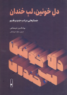 کتاب دل خونین، لب خندان - تصویر 1