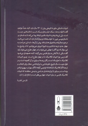 کتاب دل خونین، لب خندان - back