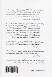 کتاب دل کور - back