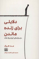 کتاب دلایلی برای زنده‌ماندن - تصویر 1