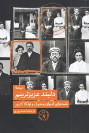 کتاب دلبند عزیزترینم - front