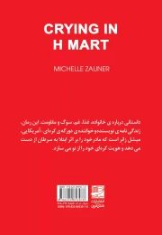 کتاب دلتنگی در فروشگاه اچ مارت - back