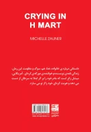 کتاب دلتنگی در فروشگاه اچ مارت - تصویر 2