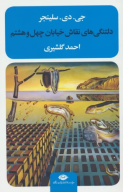 کتاب دلتنگی‌های نقاش خیابان چهل‌و‌هشتم - تصویر 1