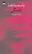 کتاب دلتنگی - تصویر 1