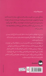 کتاب دلتنگی - back