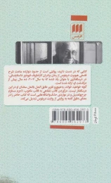 کتاب دلداده زمین - back