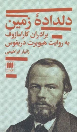 کتاب دلداده زمین - front