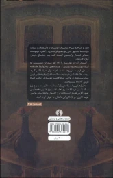 کتاب دلدار و دلباخته - back