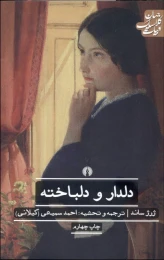کتاب دلدار و دلباخته - front