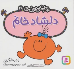 کتاب دلشاد خانم - front