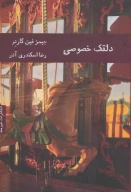 کتاب دلقک خصوصی - تصویر 1