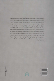 کتاب دلم بدجور زندگی کردن می خواهد - back