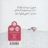 کتاب دلمه وقتی حرف‌زدن بلد نبود - تصویر 2
