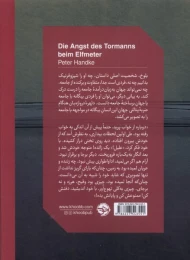 کتاب دلهره ی دروازه بان هنگام ضربه ی پنالتی - back