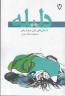 کتاب دلیله - تصویر 1