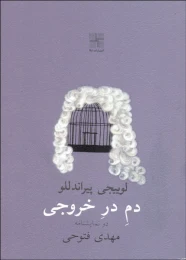 کتاب دم در خروجی - front