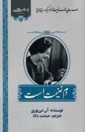 کتاب دم غنیمت است - تصویر 1