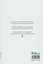کتاب دم های بی وادم - back