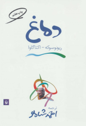 کتاب دماغ - front