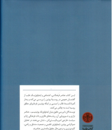 کتاب دموکراسی پوتین - back