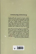 کتاب دموکراسی چیست؟ - تصویر 2