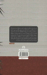 کتاب دمیان - back