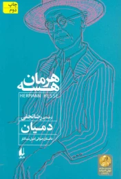 کتاب دمیان - front