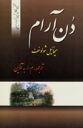 کتاب دن آرام (۴ جلدی) - front