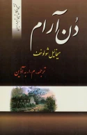 کتاب دن آرام - تصویر 1