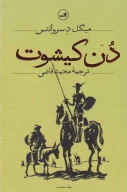 کتاب دن کیشوت - تصویر 1