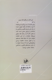 کتاب دنباله جستجو در تصوف ایران - back