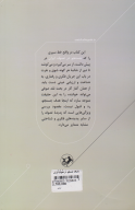 کتاب دنباله جستجو در تصوف ایران - تصویر 2