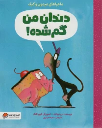 کتاب دندان من گم شده - front