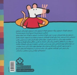 کتاب دندون شیمو سفیده مثل دو مرواریده - back