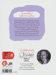 کتاب دنی قهرمان جهان - back
