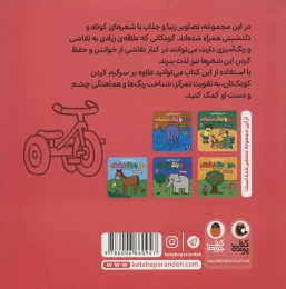 کتاب دنیا با رنگ قشنگه 1 - back