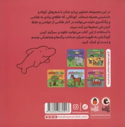 کتاب دنیا با رنگ قشنگه 2 دریای آبی - back