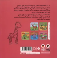 کتاب جنگل سبز - تصویر 2