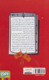 کتاب دنیای آدم نباتی ها 3 - back