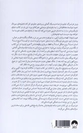 کتاب دنیای تاریک روشن - back