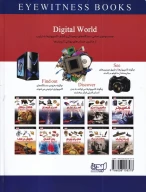 کتاب دنیای‌ دیجیتال - تصویر 2