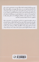 کتاب دنیای دیروز - back