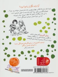 کتاب دنیای رامونا - back