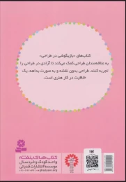 کتاب دنیای رنگ آمیزی ما دخترها - back