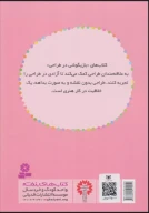 کتاب دنیای رنگ‌آمیزی ما دخترها - تصویر 2