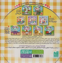 کتاب دنیای رنگ ها ( 1) - back